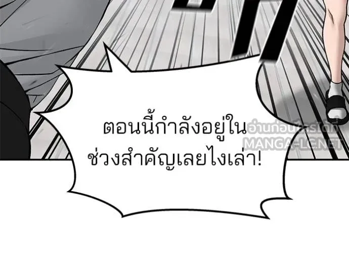 The Bully In-Charge เลวฟาดเลว ตอนที่ 135 หน้า 104