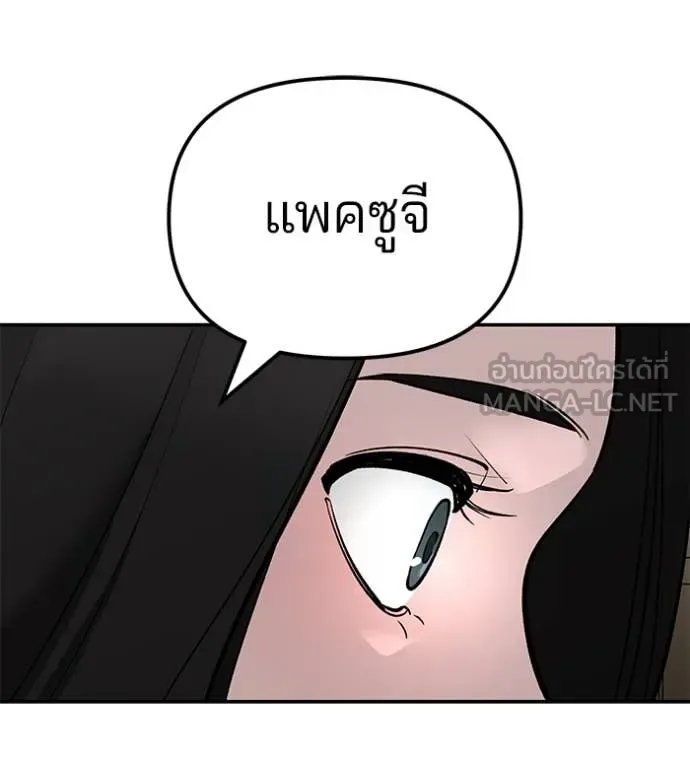 The Bully In-Charge เลวฟาดเลว ตอนที่ 135 หน้า 109