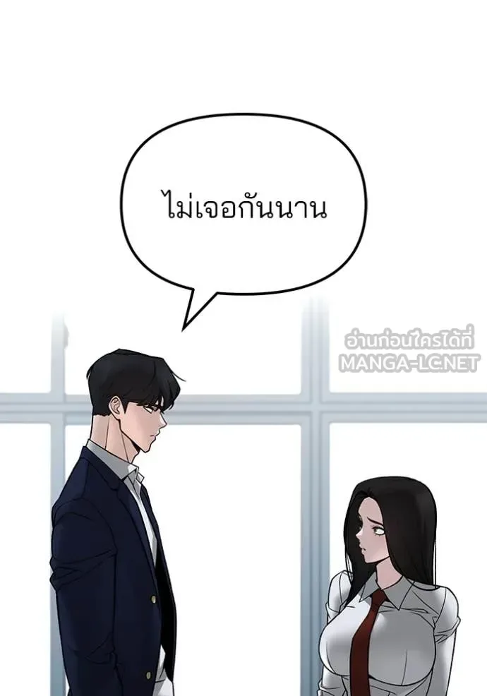 The Bully In-Charge เลวฟาดเลว ตอนที่ 135 หน้า 110