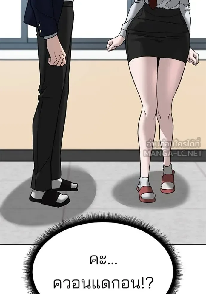 The Bully In-Charge เลวฟาดเลว ตอนที่ 135 หน้า 111