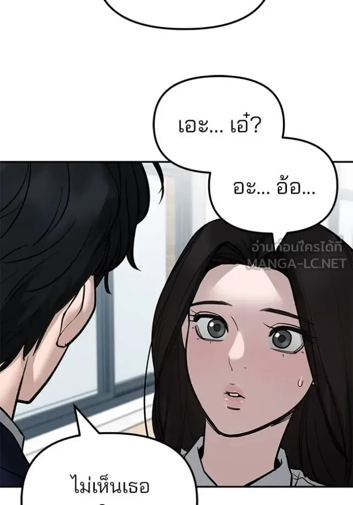 The Bully In-Charge เลวฟาดเลว ตอนที่ 135 หน้า 113