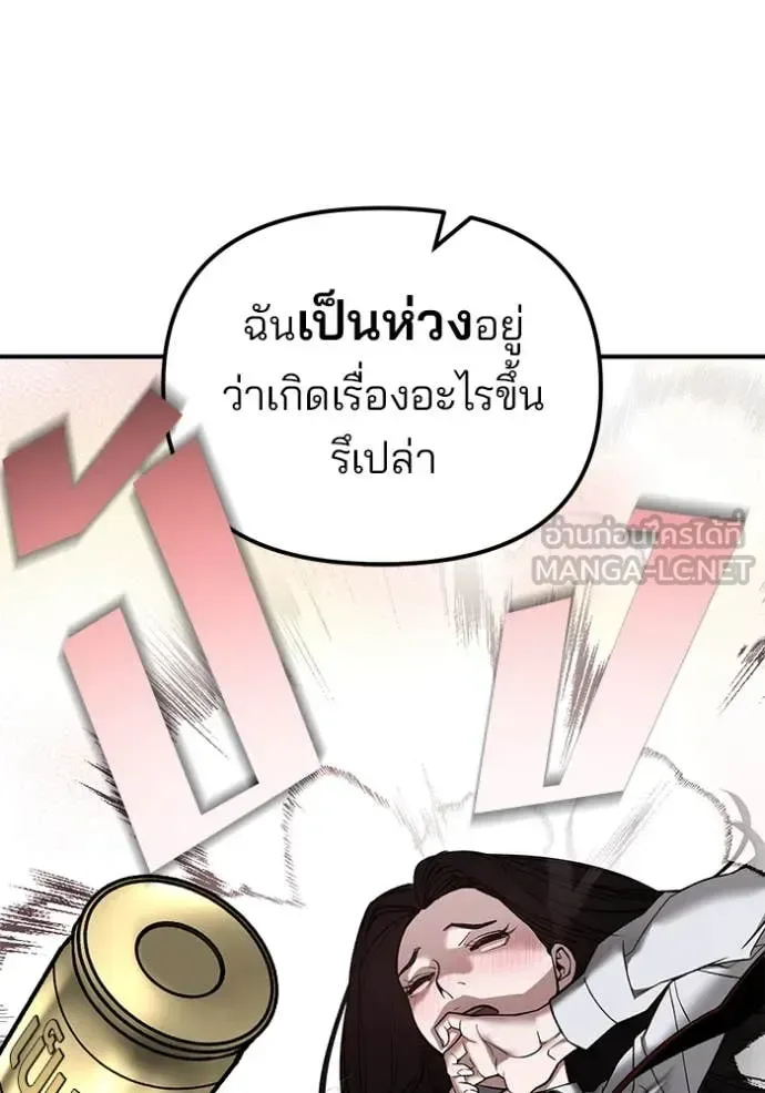 The Bully In-Charge เลวฟาดเลว ตอนที่ 135 หน้า 115
