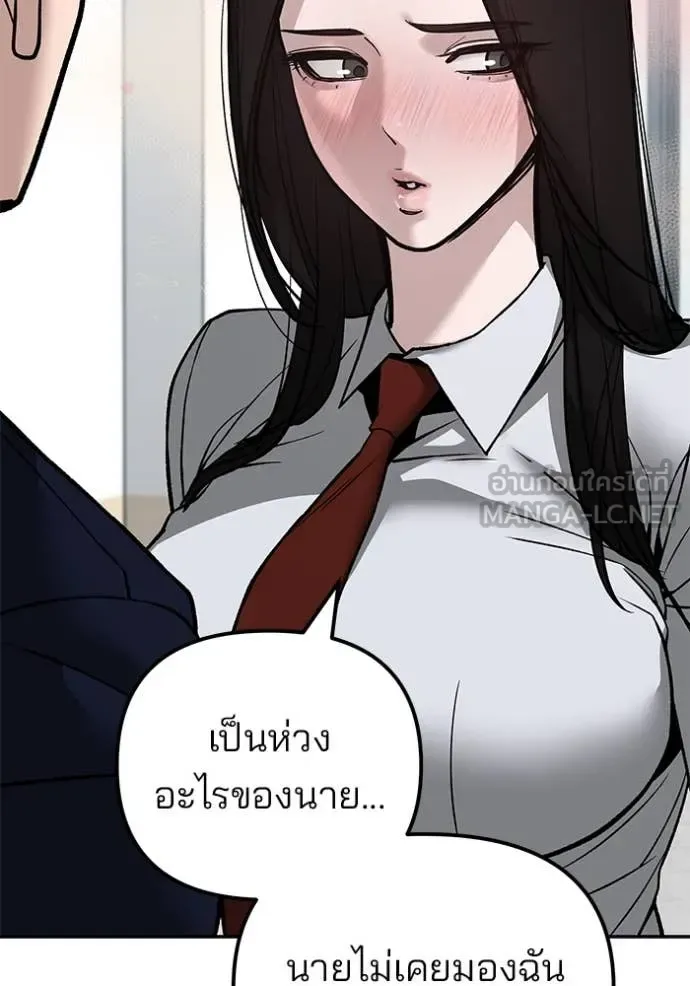 The Bully In-Charge เลวฟาดเลว ตอนที่ 135 หน้า 117