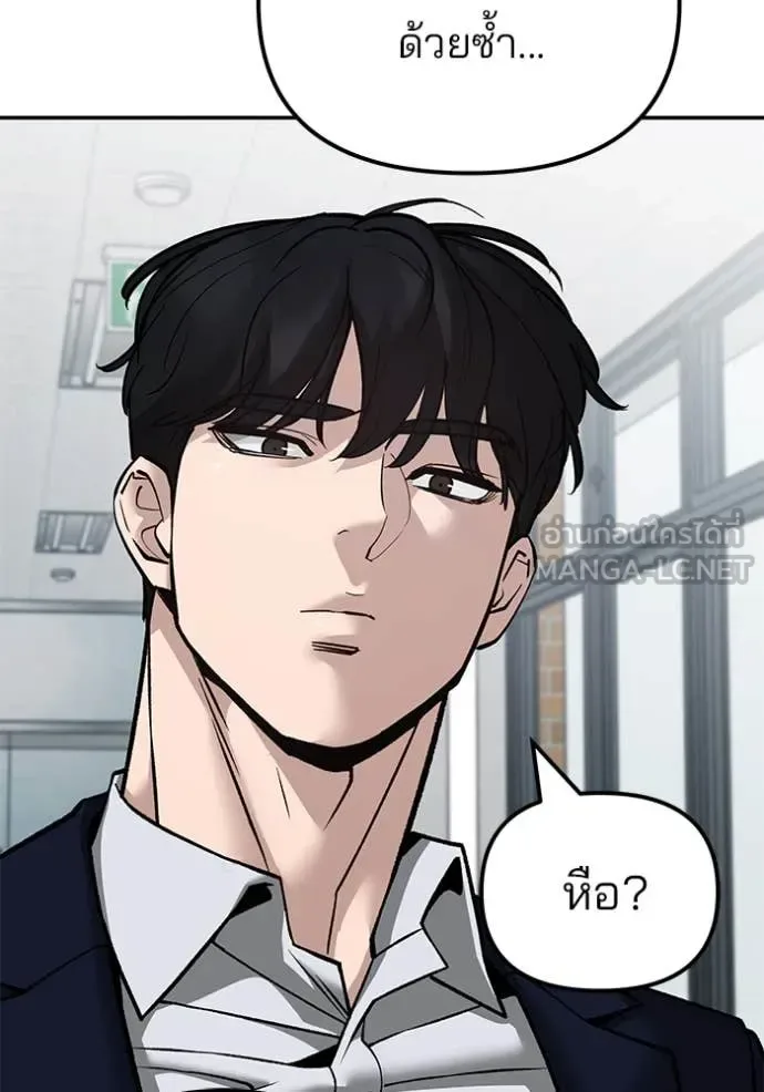 The Bully In-Charge เลวฟาดเลว ตอนที่ 135 หน้า 118