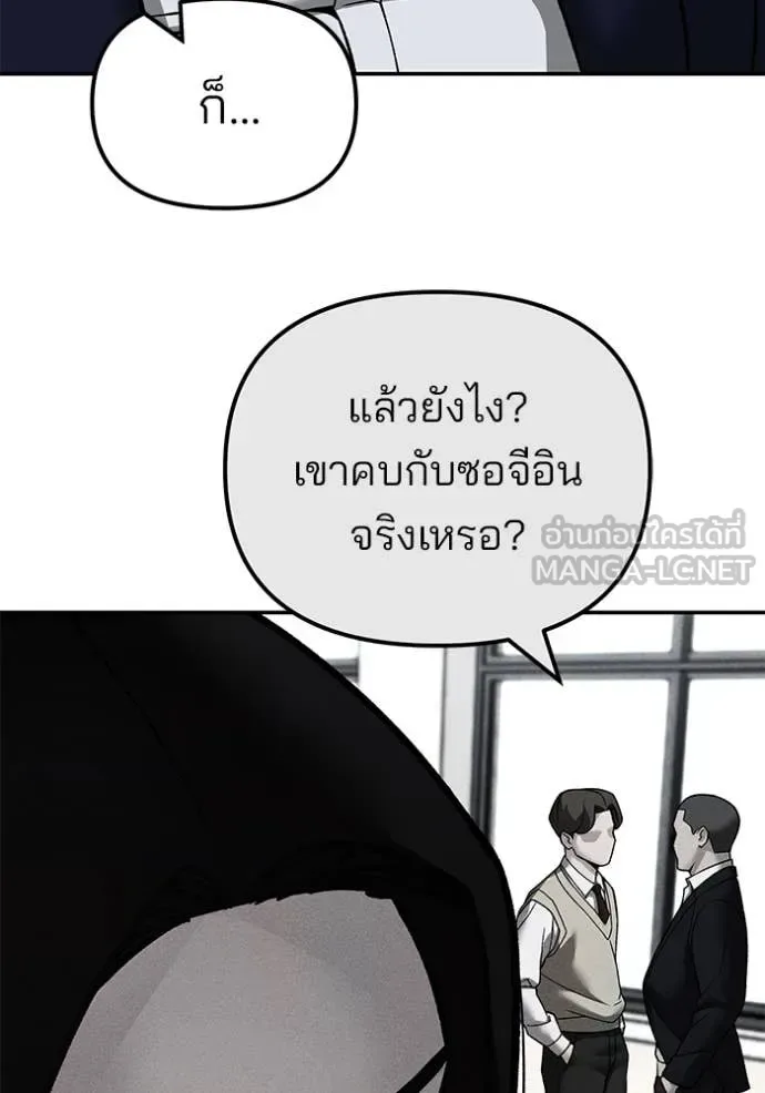 The Bully In-Charge เลวฟาดเลว ตอนที่ 135 หน้า 119