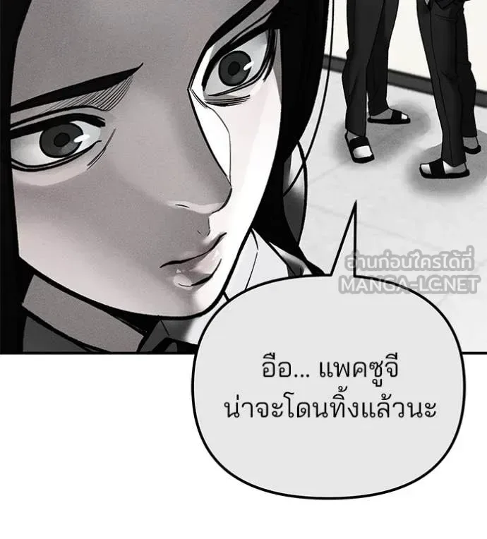 The Bully In-Charge เลวฟาดเลว ตอนที่ 135 หน้า 120
