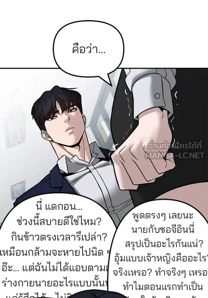 The Bully In-Charge เลวฟาดเลว ตอนที่ 135 หน้า 121