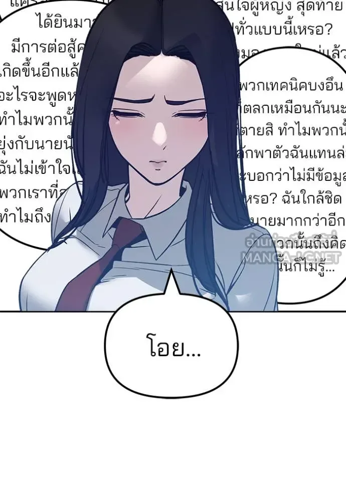 The Bully In-Charge เลวฟาดเลว ตอนที่ 135 หน้า 122