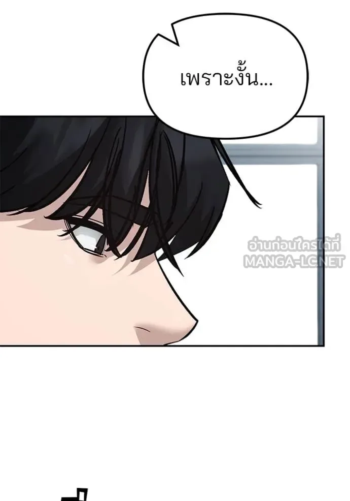 The Bully In-Charge เลวฟาดเลว ตอนที่ 135 หน้า 123