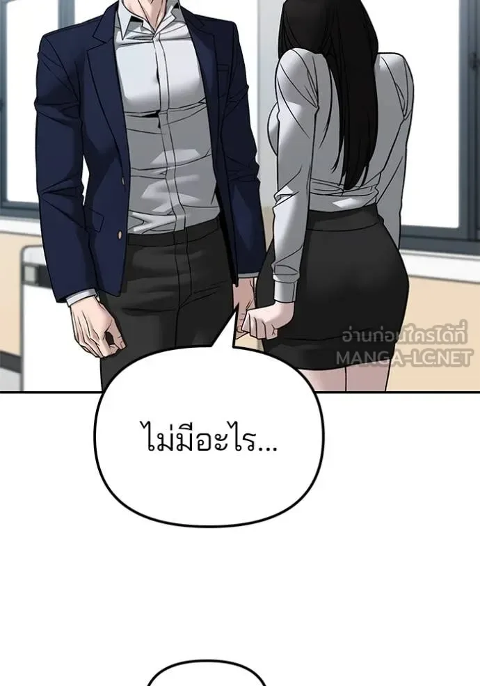 The Bully In-Charge เลวฟาดเลว ตอนที่ 135 หน้า 125