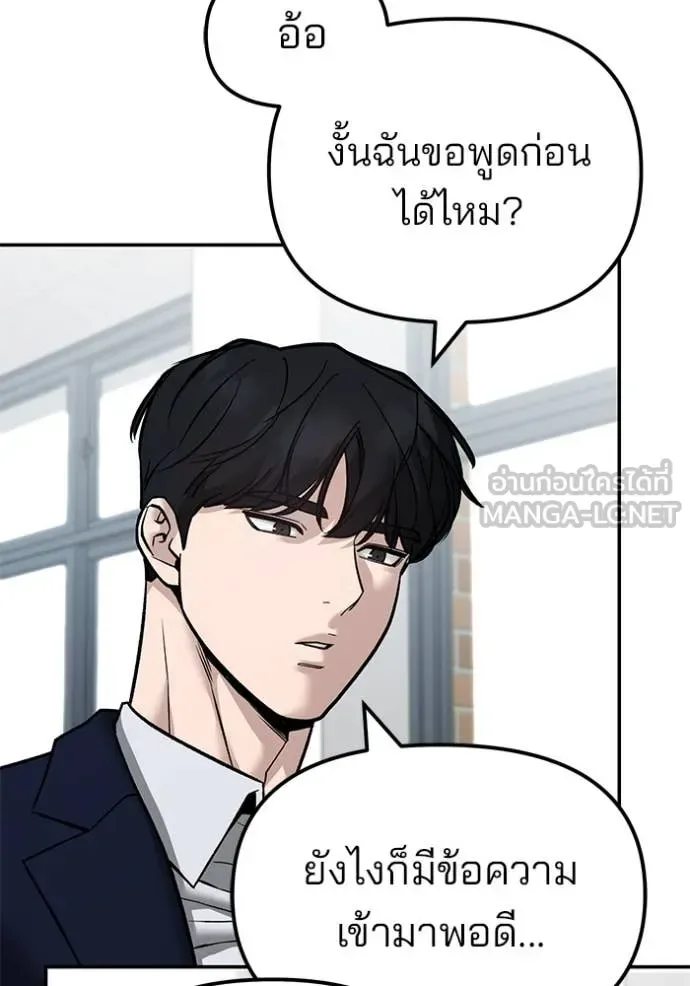 The Bully In-Charge เลวฟาดเลว ตอนที่ 135 หน้า 126