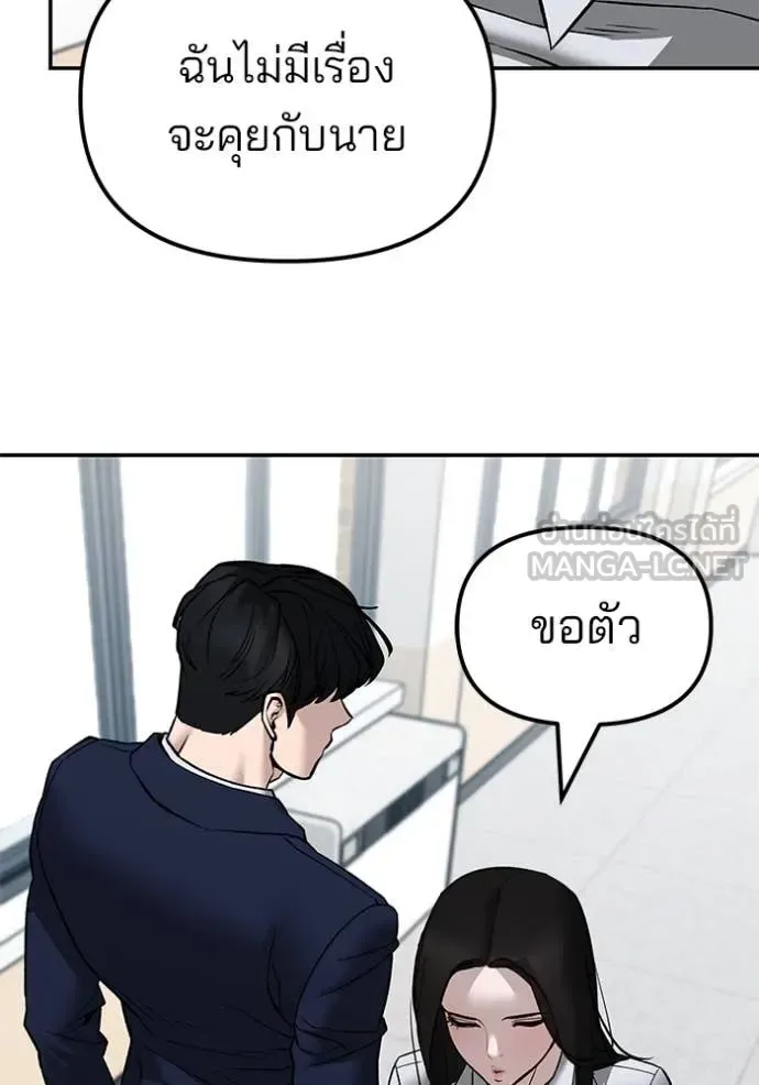 The Bully In-Charge เลวฟาดเลว ตอนที่ 135 หน้า 128