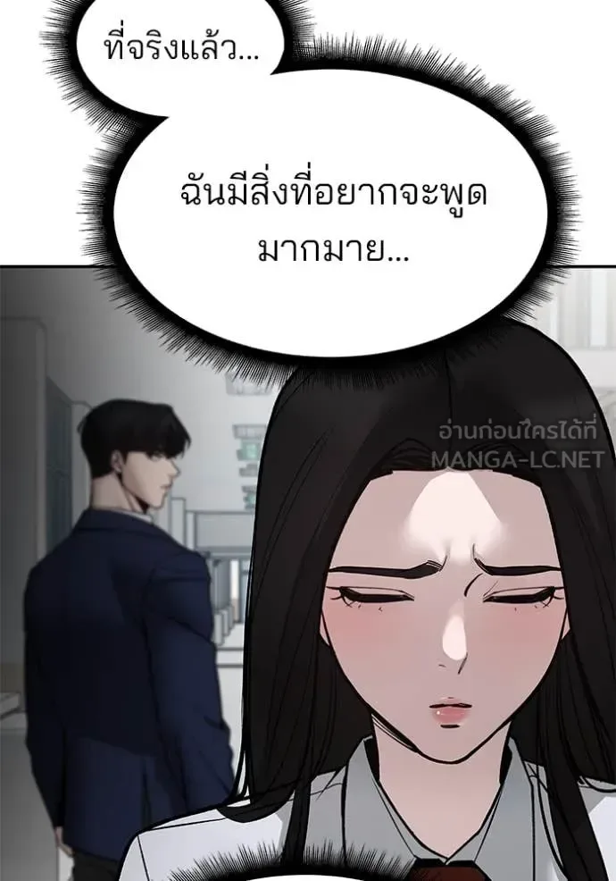 The Bully In-Charge เลวฟาดเลว ตอนที่ 135 หน้า 131
