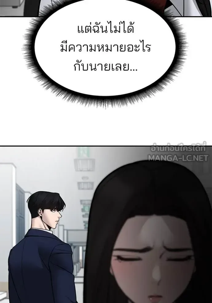The Bully In-Charge เลวฟาดเลว ตอนที่ 135 หน้า 132