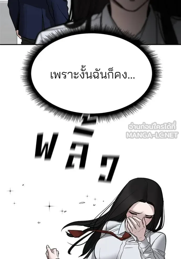 The Bully In-Charge เลวฟาดเลว ตอนที่ 135 หน้า 133