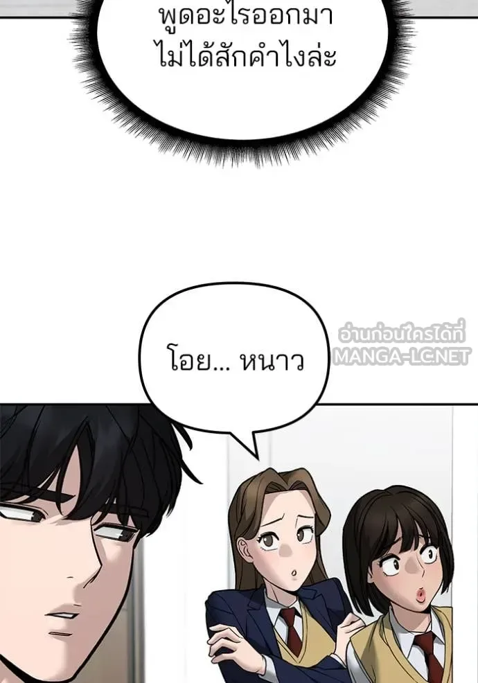 The Bully In-Charge เลวฟาดเลว ตอนที่ 135 หน้า 135