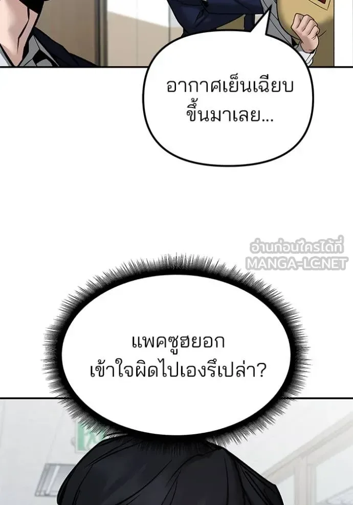 The Bully In-Charge เลวฟาดเลว ตอนที่ 135 หน้า 136