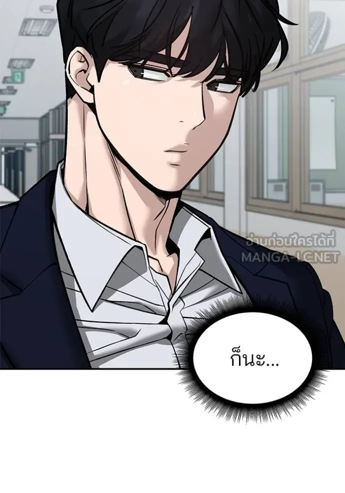 The Bully In-Charge เลวฟาดเลว ตอนที่ 135 หน้า 137