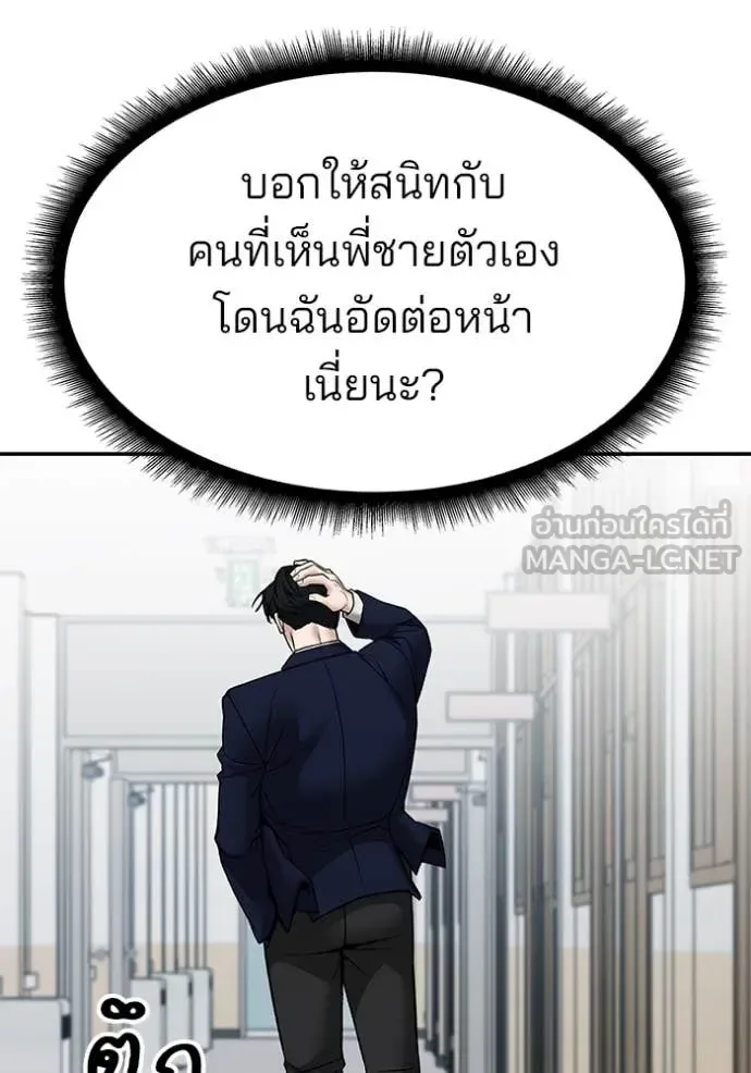 The Bully In-Charge เลวฟาดเลว ตอนที่ 135 หน้า 138