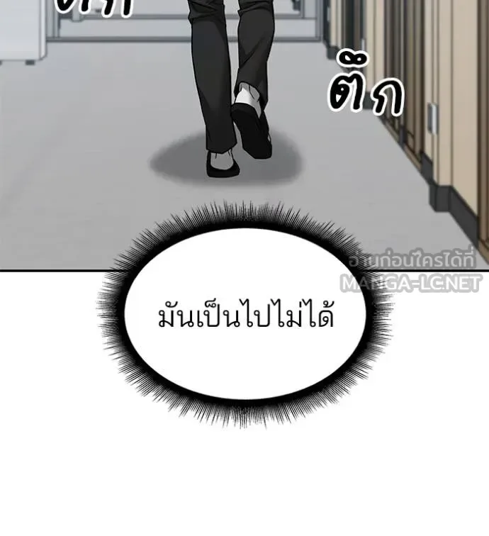 The Bully In-Charge เลวฟาดเลว ตอนที่ 135 หน้า 139