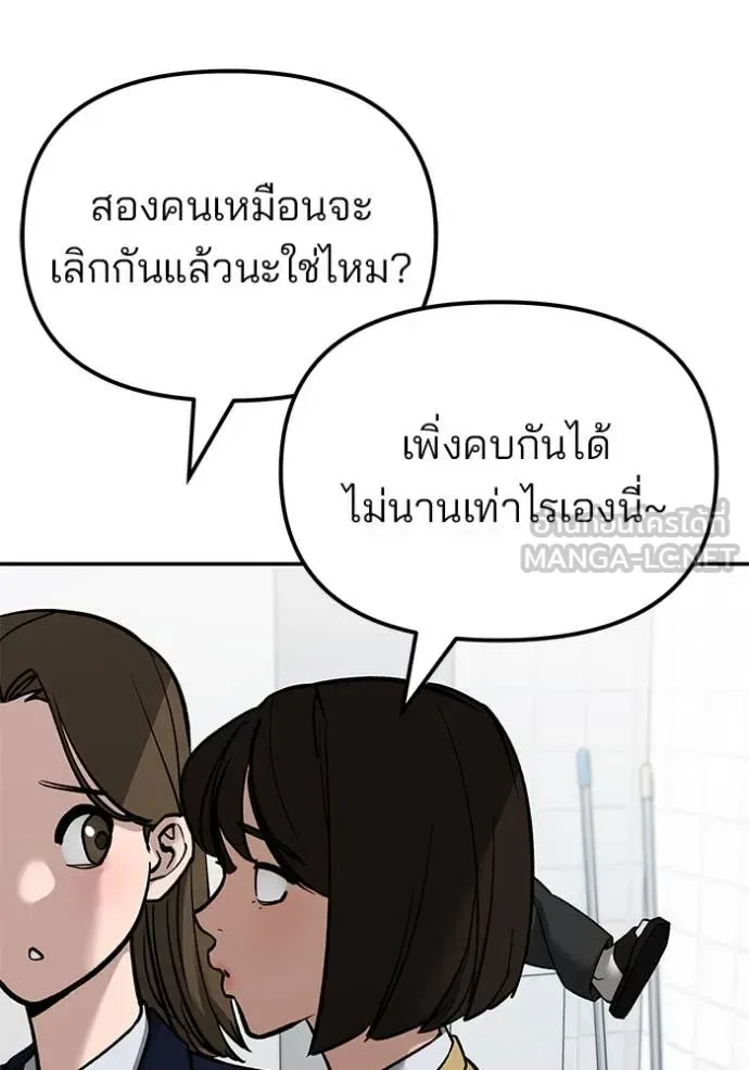 The Bully In-Charge เลวฟาดเลว ตอนที่ 135 หน้า 140
