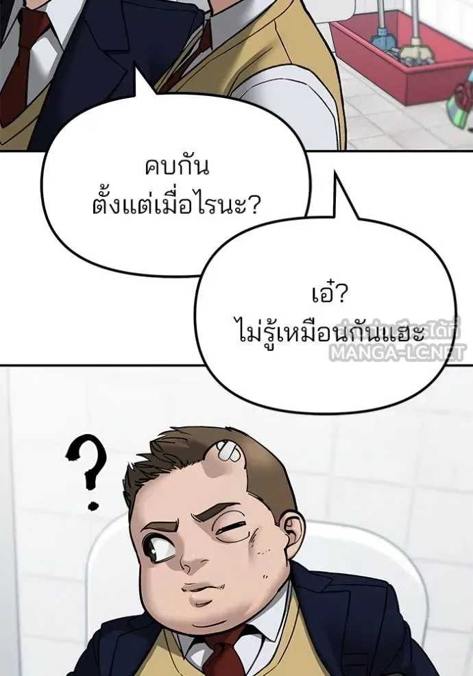 The Bully In-Charge เลวฟาดเลว ตอนที่ 135 หน้า 141