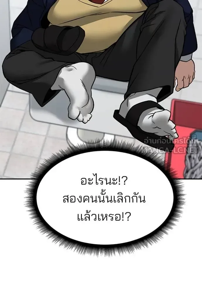 The Bully In-Charge เลวฟาดเลว ตอนที่ 135 หน้า 142
