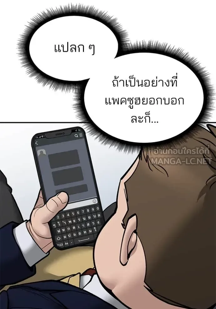The Bully In-Charge เลวฟาดเลว ตอนที่ 135 หน้า 143