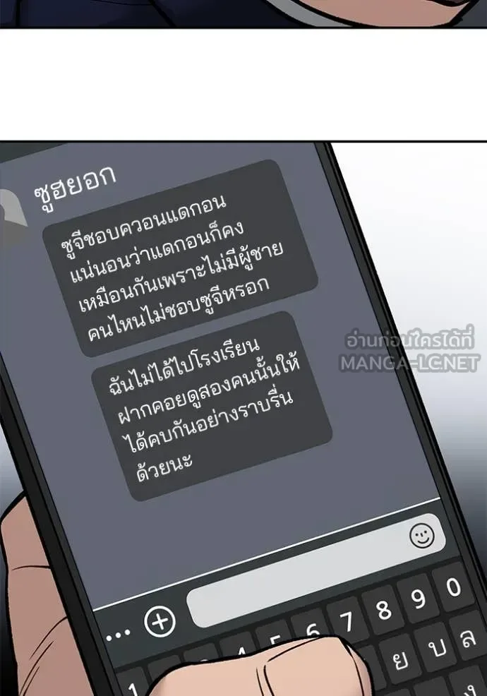 The Bully In-Charge เลวฟาดเลว ตอนที่ 135 หน้า 144