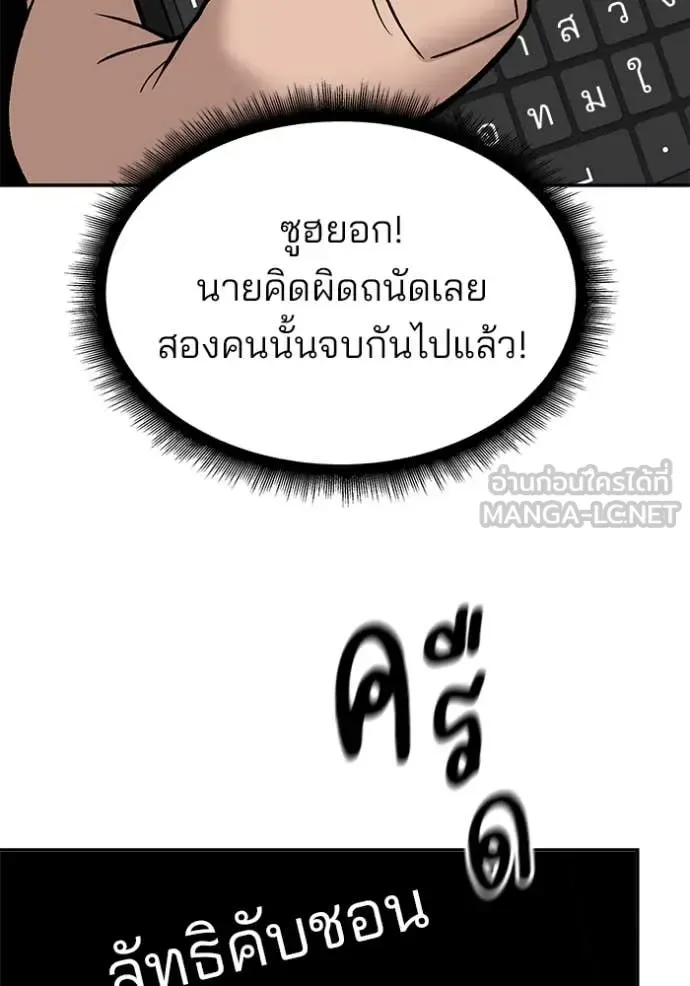 The Bully In-Charge เลวฟาดเลว ตอนที่ 135 หน้า 145