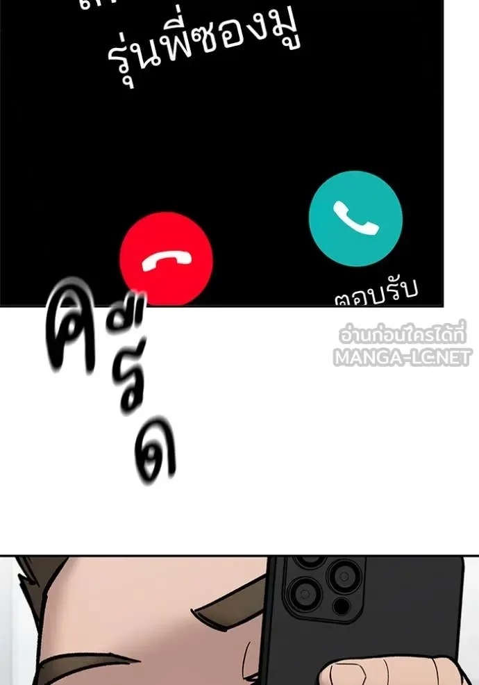 The Bully In-Charge เลวฟาดเลว ตอนที่ 135 หน้า 146