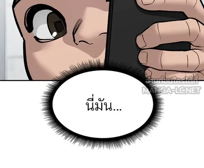 The Bully In-Charge เลวฟาดเลว ตอนที่ 135 หน้า 147