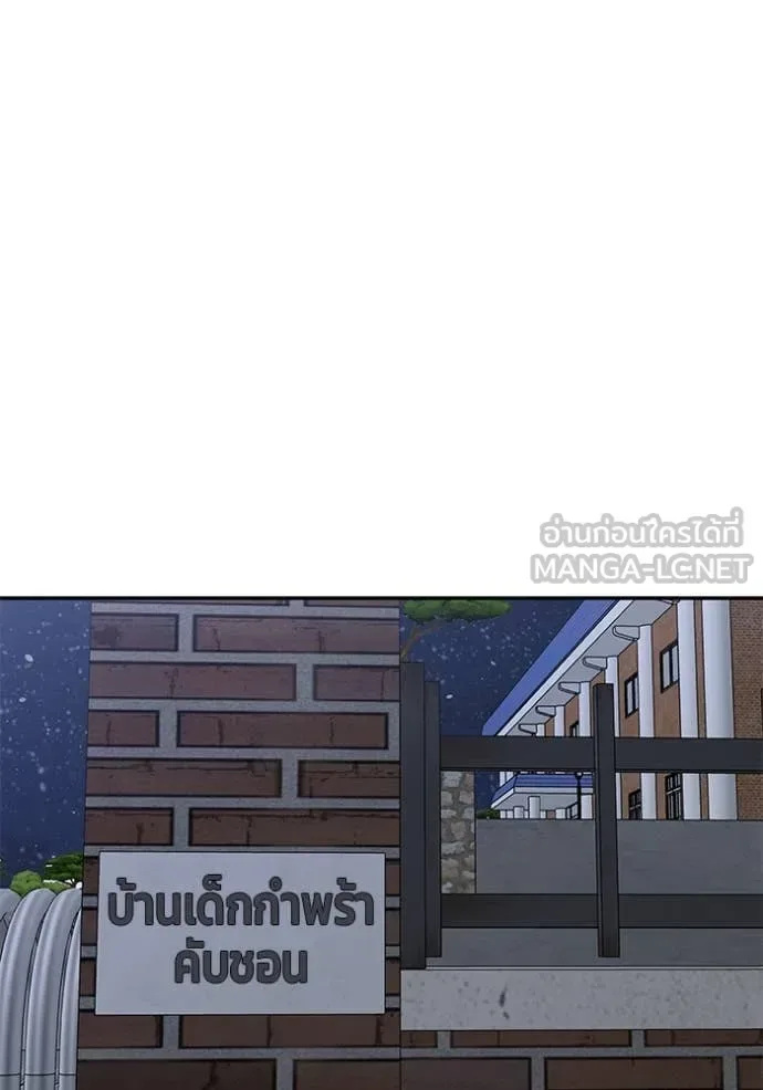 The Bully In-Charge เลวฟาดเลว ตอนที่ 135 หน้า 148