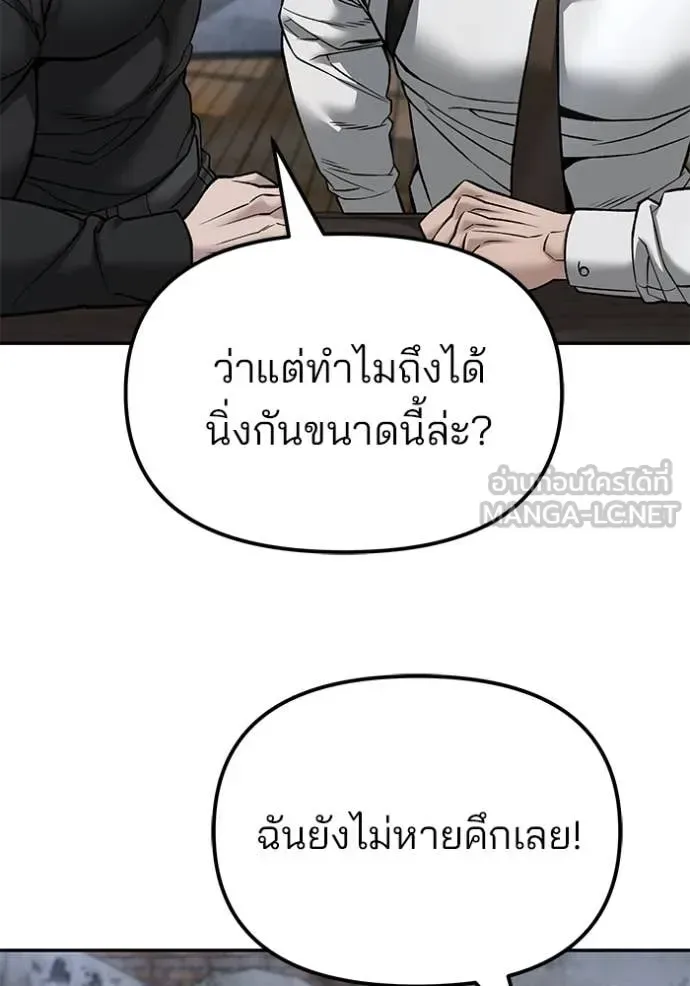 The Bully In-Charge เลวฟาดเลว ตอนที่ 135 หน้า 150