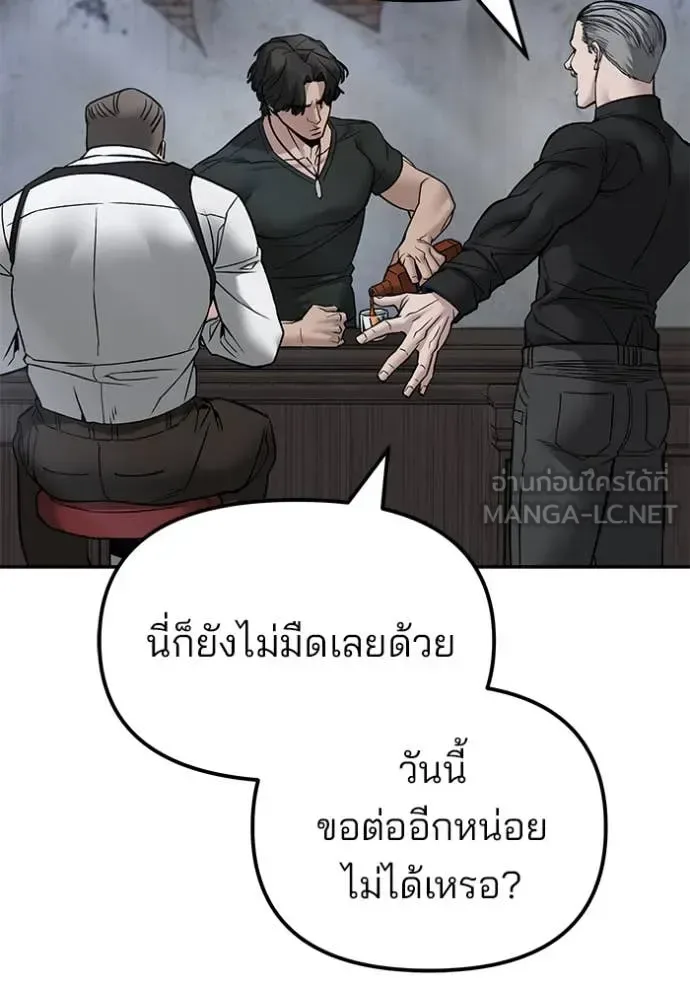The Bully In-Charge เลวฟาดเลว ตอนที่ 135 หน้า 151
