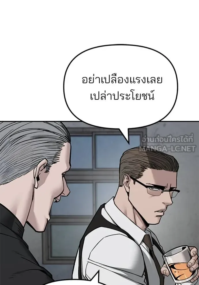 The Bully In-Charge เลวฟาดเลว ตอนที่ 135 หน้า 152