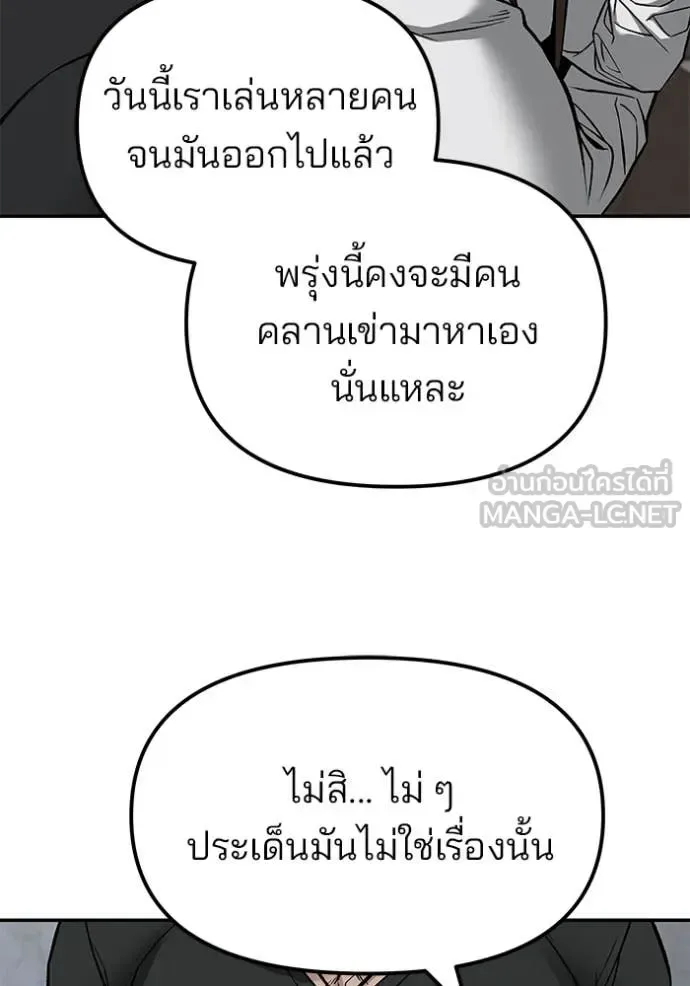 The Bully In-Charge เลวฟาดเลว ตอนที่ 135 หน้า 153