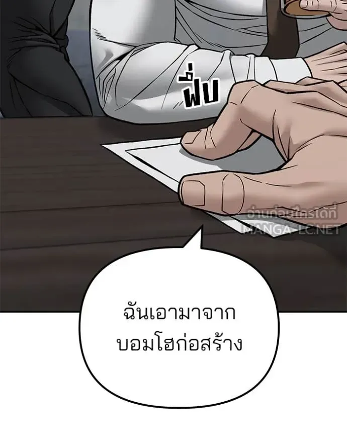 The Bully In-Charge เลวฟาดเลว ตอนที่ 135 หน้า 156