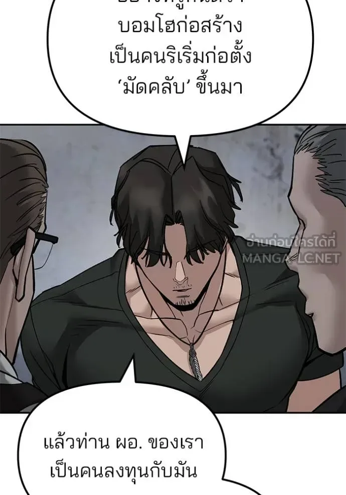 The Bully In-Charge เลวฟาดเลว ตอนที่ 135 หน้า 158