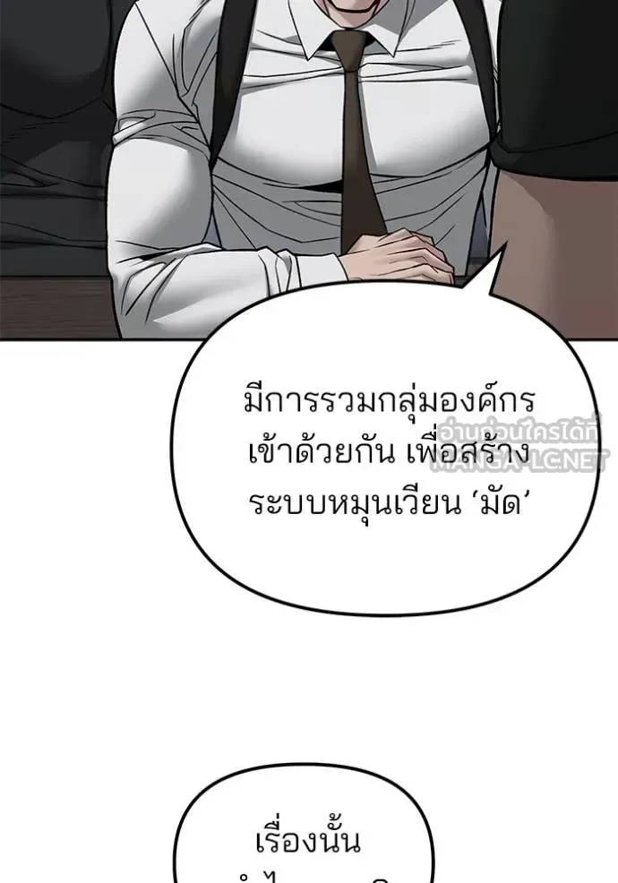 The Bully In-Charge เลวฟาดเลว ตอนที่ 135 หน้า 160