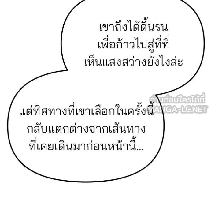 The Bully In-Charge เลวฟาดเลว ตอนที่ 135 หน้า 163