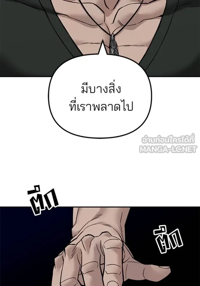 The Bully In-Charge เลวฟาดเลว ตอนที่ 135 หน้า 165