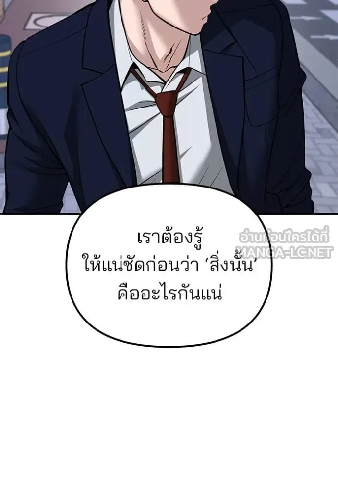 The Bully In-Charge เลวฟาดเลว ตอนที่ 135 หน้า 167