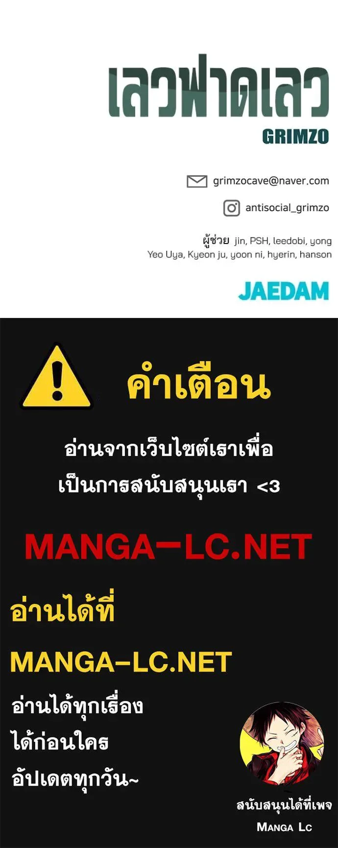 The Bully In-Charge เลวฟาดเลว ตอนที่ 135 หน้า 168
