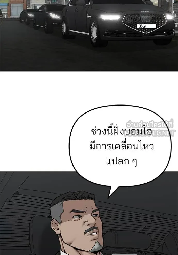 The Bully In-Charge เลวฟาดเลว ตอนที่ 135 หน้า 2