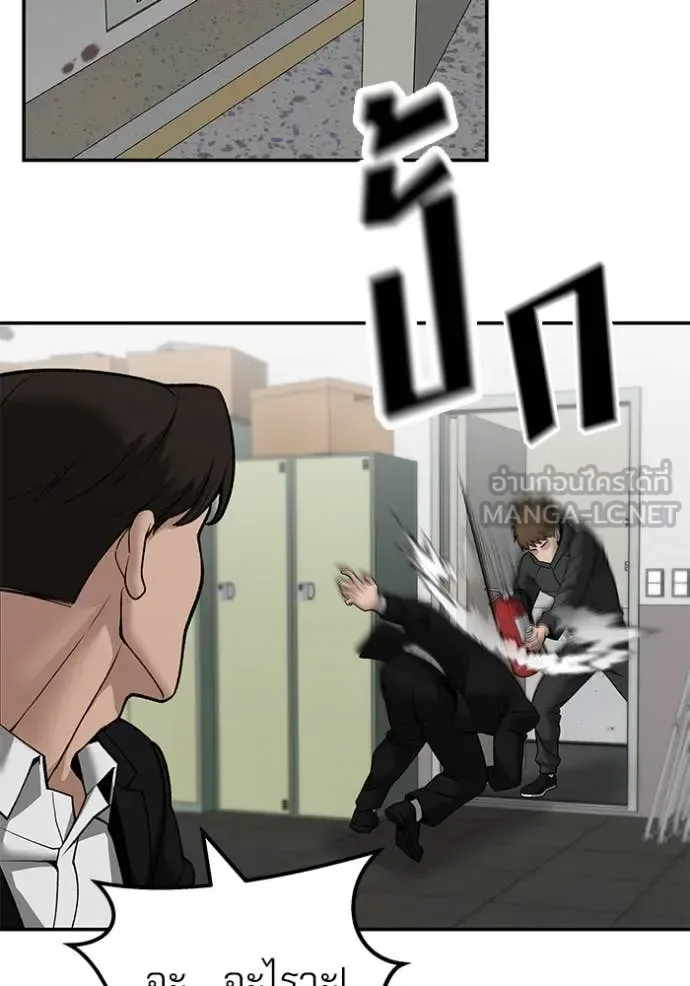 The Bully In-Charge เลวฟาดเลว ตอนที่ 135 หน้า 23