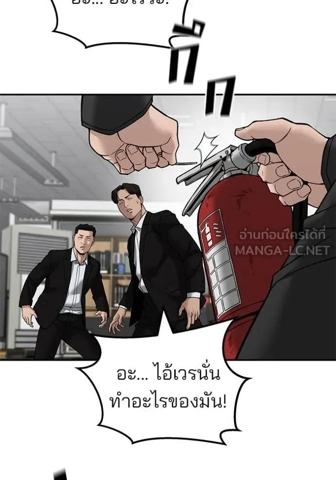 The Bully In-Charge เลวฟาดเลว ตอนที่ 135 หน้า 24