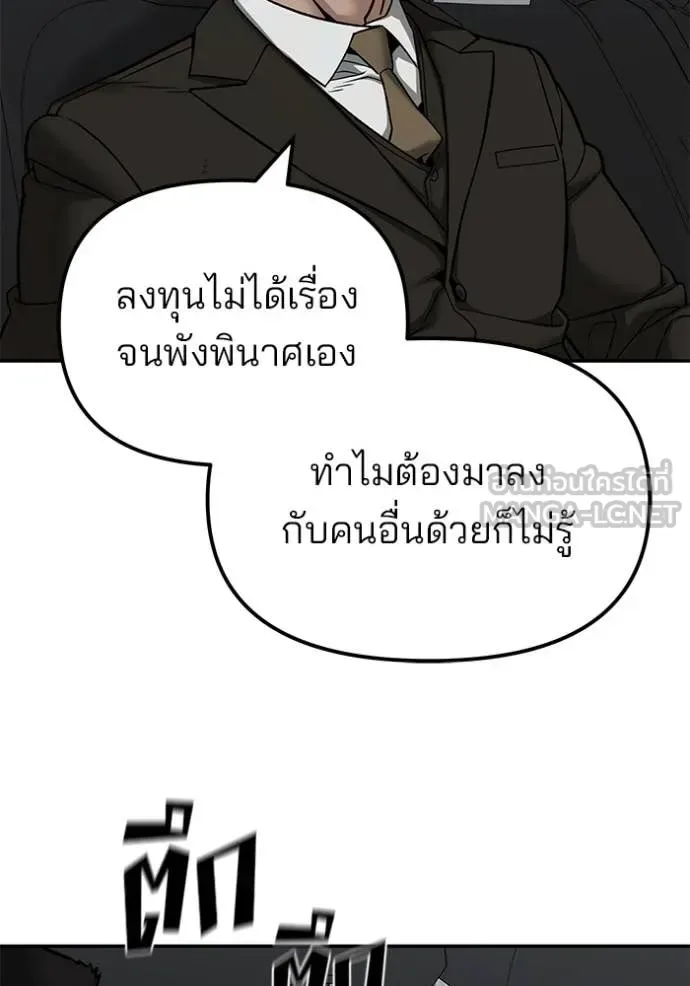 The Bully In-Charge เลวฟาดเลว ตอนที่ 135 หน้า 3