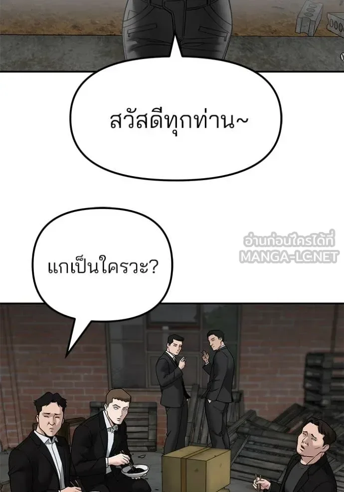 The Bully In-Charge เลวฟาดเลว ตอนที่ 135 หน้า 34
