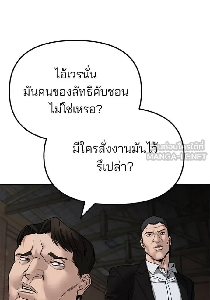 The Bully In-Charge เลวฟาดเลว ตอนที่ 135 หน้า 38